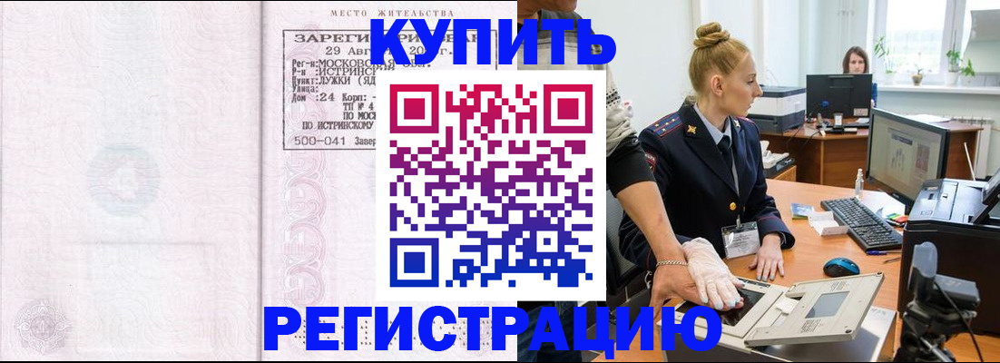 временная регистрация надежно в Нарткале