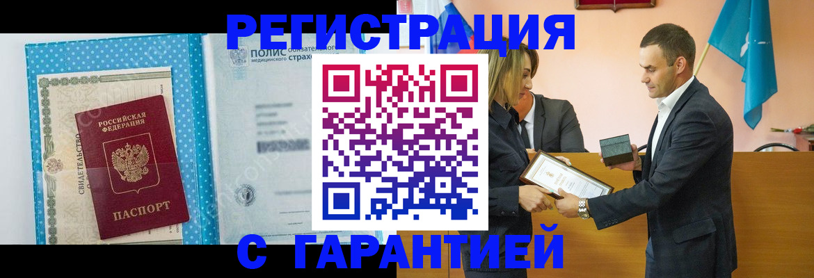 прописка для работы в Нарткале